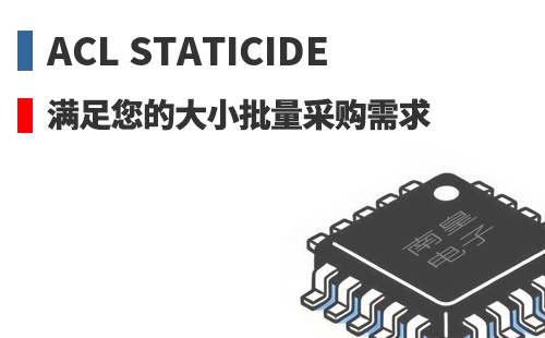 ACL Staticide �������Ĵ�С�����ɹ�����
